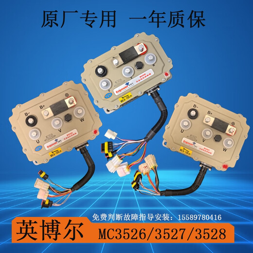 丽田英博尔mc352635273528雷丁御捷丽驰富路时风原厂原装控制器 3527-60/72伏通用款