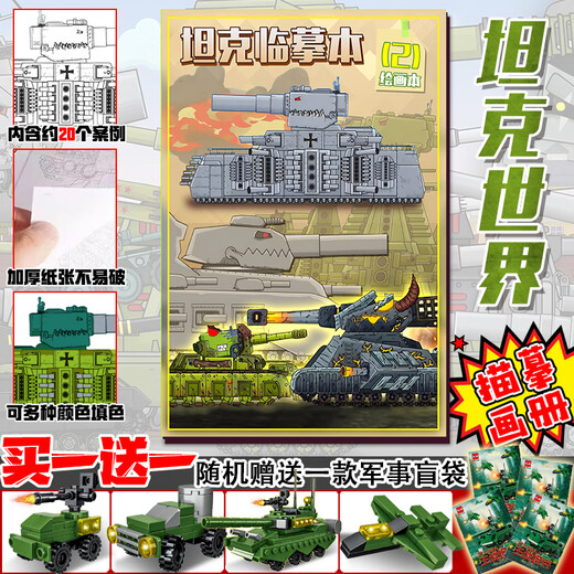 Zhenzhi'an World Tank Kv44 Drawing Livre Carl 99 Military Copy Line Drawing Picture Album Children's’s Yizhi Coloriage and Drawing [Drawing Book] Kv44 Tank + World of Tank B