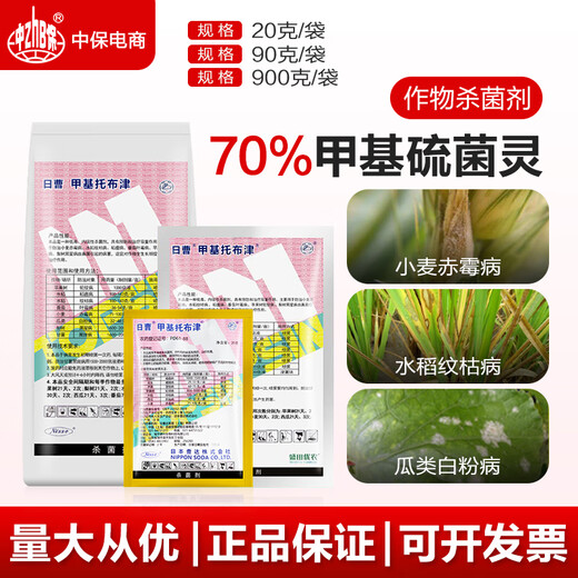 Risso Methyl 70% thiophanate methyl thiophanate methyl Gibberellus anthrax scab disease fungicide pesticide 90g