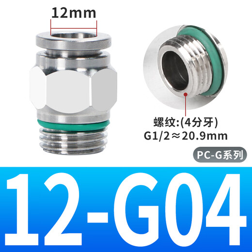 304 stainless steel PC-G threaded pneumatic quick straight connector PL-G trachea quick-insert elbow with O-ring PC12-G04