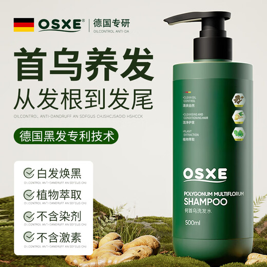 OSXE德国进口原料何首乌洗发水侧柏叶黑灵自然植萃滋养控油去屑2瓶装