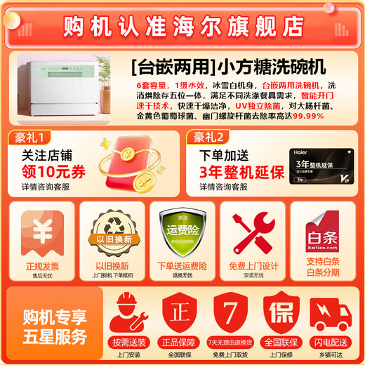 Produced by Haier, leader small sugar cube dishwasher 6 sets of desktop embedded UV disinfection and sterilization small smart WIFI home cloud smart washing mother and baby washing automatic door drying national warehouse first-class water efficiency + UV ultraviolet rays