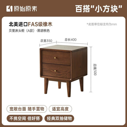 原始原素 实木床头柜 两抽北欧简约卧室橡木储物柜边柜 黑胡桃色 F8024