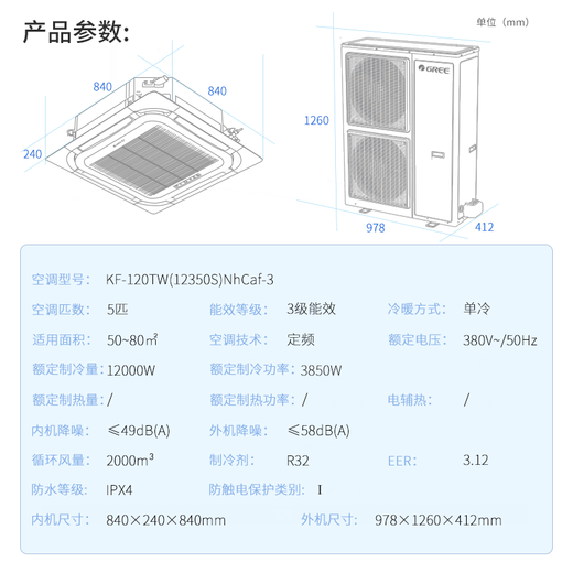 GREE-Deckenmaschine 5-Pferde-Drei-Pferde-Energieeffizienz fester Frequenz Single-Kühlung 380V Konferenzzimmer Einkaufszentrum Mall Patio Machine 380V KF-120TW/(12350S) NHCAF-3 5-PS-Energieeffizienz mit drei Pferde