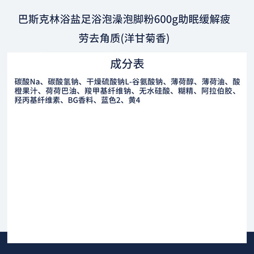 Bascolin bath salt 600g chamomile scented sleep aid exfoliation bath salt bath powder foot bath powder