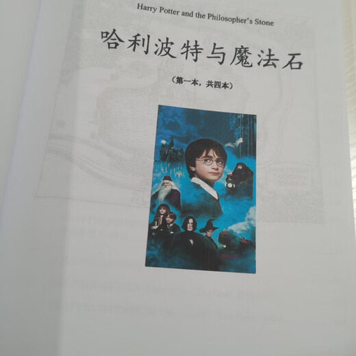 Harry Potter and the Philosopher's Stone, bilingual in Chinese and English, with phonetic symbols, 4 books in total, Chinese and English, extracurricular English readings for primary school students aged 6-14 years old, fourth, fifth and sixth grade, middle and high schools. Point reading is not supported. Discount package, Harry Potter and the Philosopher's Stone, bilingual with phonetic symbols, 1234