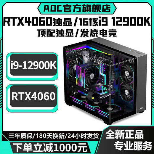 AOC Intel overclocked 16-core i9 12900KF+RTX4080/RTX4060/RTX3080Ti 16G independent graphics desktop computer Ai computing power game live broadcast design host