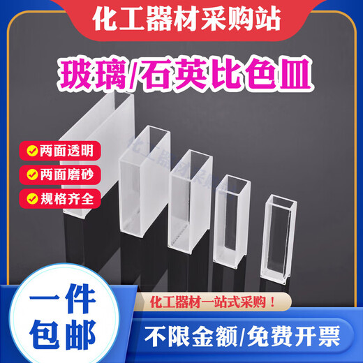 CUVETTE VERRE 10mm30 mm Trace 751 Détection de résidus de pesticides Quartz 72275130mm 1 pièce