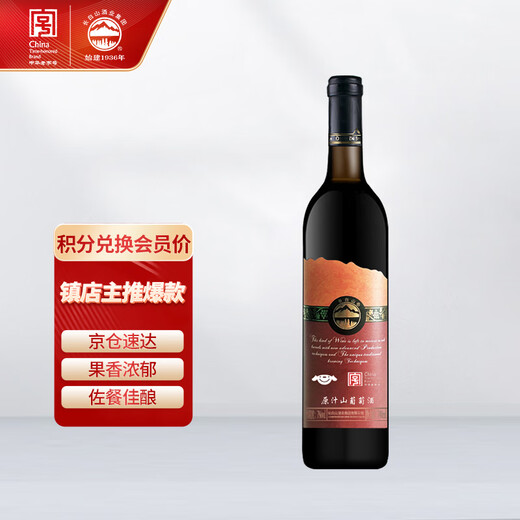 长白山葡萄酒甜型红酒原汁山葡萄酒甜红酒国产果酒东北特产740ml单支