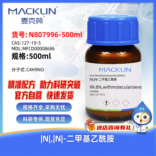 Macklin |N|,|N|-Dimethylacetamide CAS 127-19-5 N807996-500ml