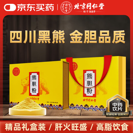 
Beijing Tongrentang self-operated bear bile powder 0.3*7 bottles/gift box Gold powder black bear golden bile powder refined decoctions calm the liver and improve eyesight and clear heat, nourish the liver and protect the liver high-end gifts for men