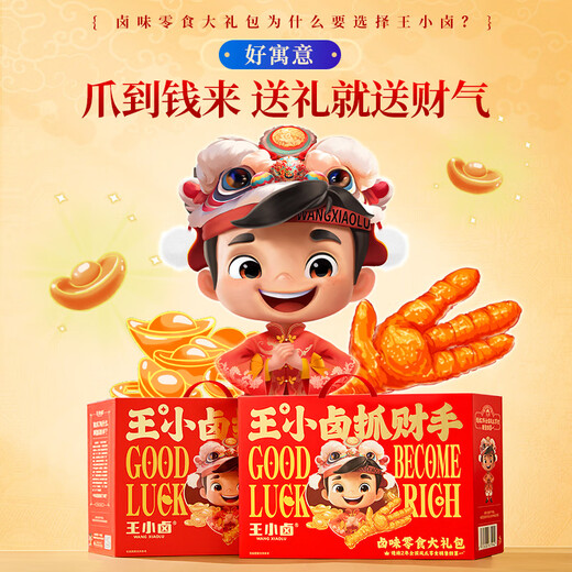 王小卤抓财手礼盒1349g 虎皮凤爪卤味即食熟食解馋零食送礼 【15袋送礼倍有面儿】抓财手鸿福