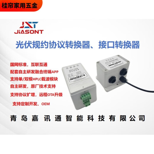溥畔湖北安徽光伏四可设备/规约转换器/国网698规约 光伏规约转换器&接口转换器1组
