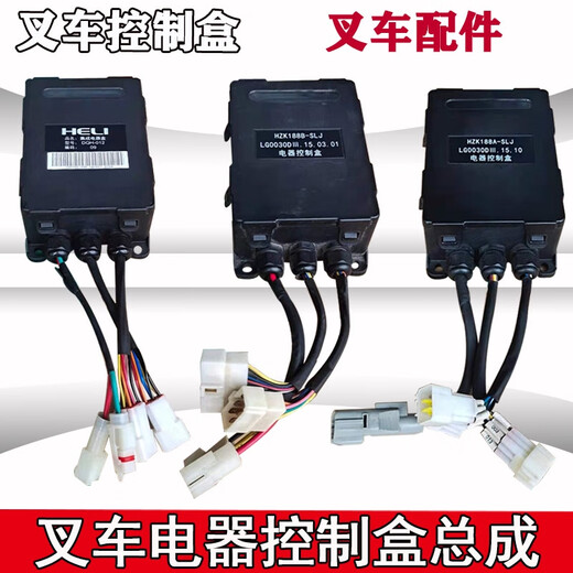 语森忆叉车控制盒总成 集成总成叉车电器杭州合力龙工 叉车保险丝盒 R9717-704000-000控制盒