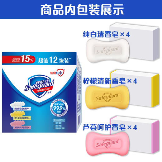 舒肤佳香皂12块皂(纯白4+柠檬4+芦荟4)肥皂 99.9%除菌 新旧包装随机