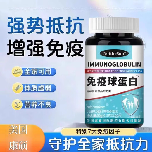 原料美国进口热销牛初乳免疫球蛋白抵抗免疫力差营养不足--增强版 原料美国进口免疫蛋白球片 1瓶-增强版