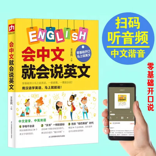 Offizielle Version: Wenn Sie Chinesisch sprechen können, können Sie auch Englisch sprechen. Neue Version, Selbststudium der englischen Sprache ohne Grundlagen, Englisch sprechen, Englisch lernen, mündliches tägliches Konversationstraining, homophone Übersetzungsillustrationen chinesischer Schriftzeichen, Sie können Englisch sprechen.