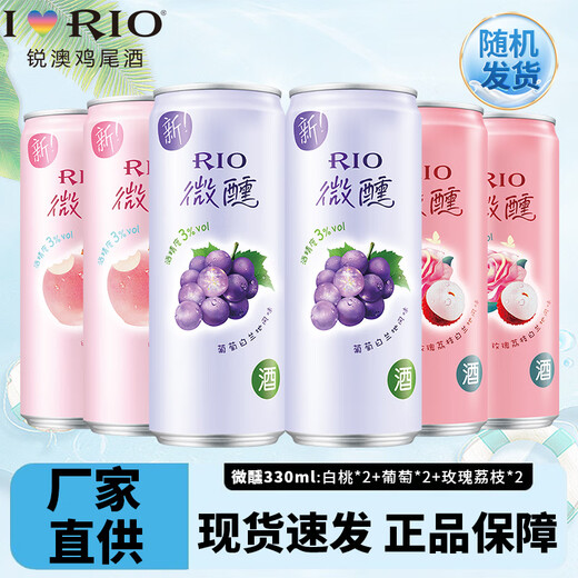 RIO (RIO) tipsy little beauty/refreshing foreign wine pre-mixed cocktail fruit wine rio refreshing 5 degrees low alcohol sparkling fruit tipsy 330ml*6 random flavors