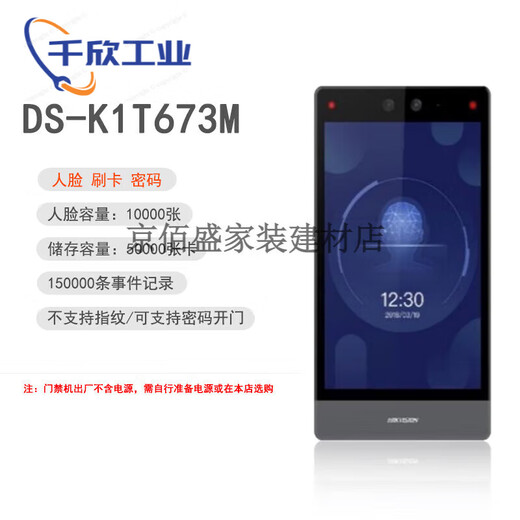 HIKVISION DS-K1T671BMMFTMTMF673M 7 pouces Face Empreinte de reconnaissance Contrôle d'accès Machine DS-K1T671BM Face Mot de passe Code QR Code QR