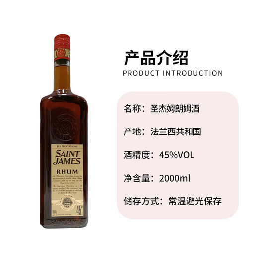 圣杰姆（SAINT JAMES）洋酒 琥珀 朗姆酒 1000ml