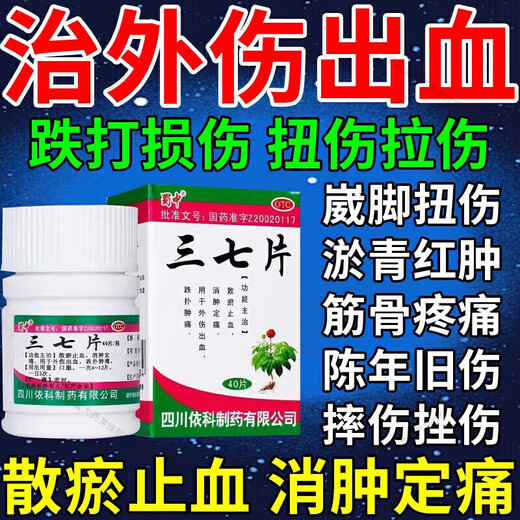 Comprimés de panax notoginseng pour le traitement des ecchymoses et un gonflement et des médicaments de soulagement de la douleur. Traumatisme et arrêter les saignements et les muscles anti-inflammatoires et favoriser la circulation sanguine et éliminer la stase sanguine. La médecine chinoise pour soulager les muscles et les douleurs analgésiques et les chutes et les ecchymoses oralement. 2 boîtes (réduire le gonflement et soulager les muscles et soulager la douleur)