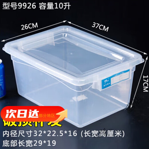 野鸽大号保鲜盒带盖酒店厨房冷冻食品收纳盒透明保鲜盒长方形塑料盒 加高款9926（10升）【按压盖款】