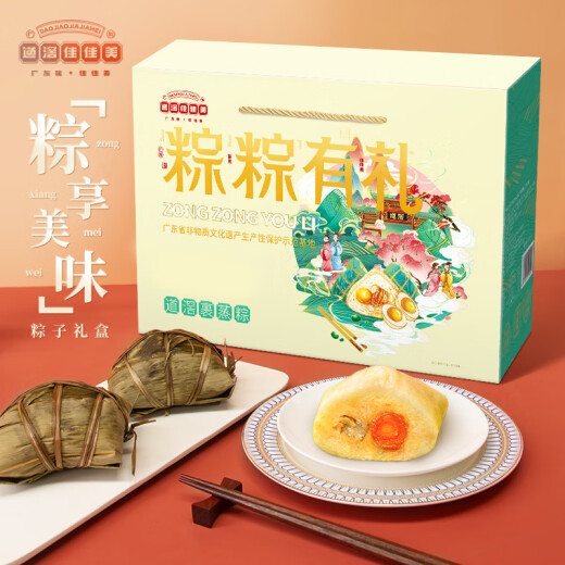 道滘佳佳美裹蒸粽子礼盒广东东莞蛋黄肉粽子早餐真空端午节企业团购送礼 粽享美味礼盒1476g（8粽5味2蛋）