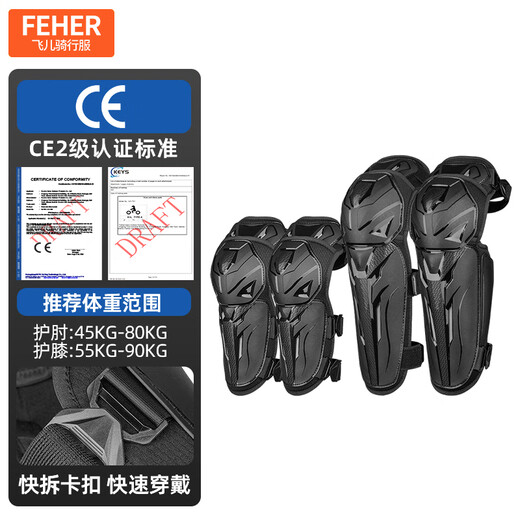 FEHER飞儿摩托车护膝护肘骑行装备防摔防风越野骑士护具1双 CE2认证 【701+702】套装 均码