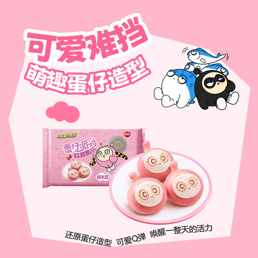 Missing the Eggs Party Red Bean Bags 120g 6 children's cartoon bags order instant breakfast and heat ready to eat students' breakfast