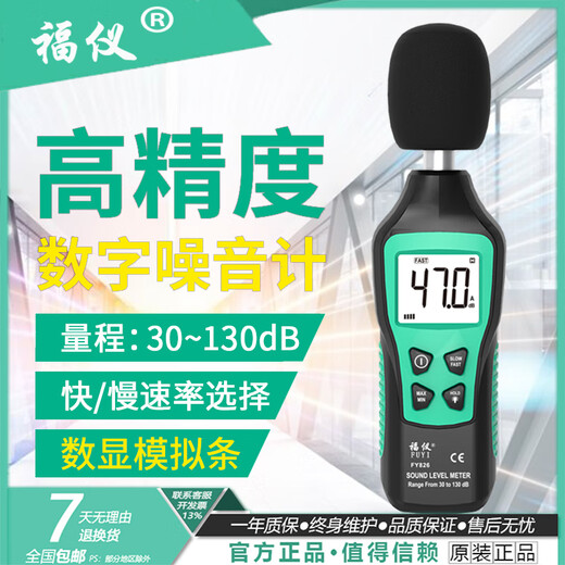 
Pupan FY826 decibel instrument Noise instrument Household noise meter Sound level meter High-precision sound detection FY826 standard configuration