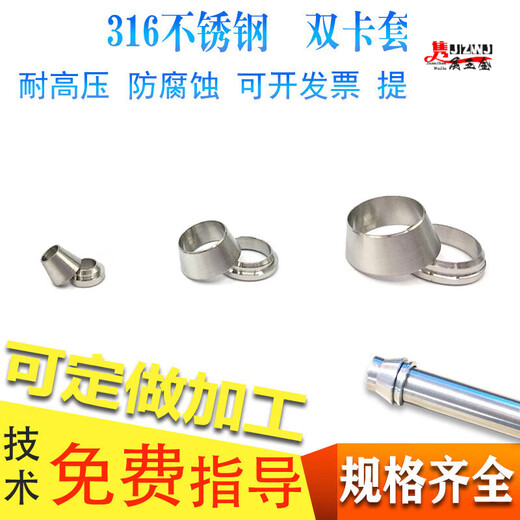 XMSJ304316L不锈钢前后双卡套密封卡环卡套接头14116高压卡套 316材质φ10mm