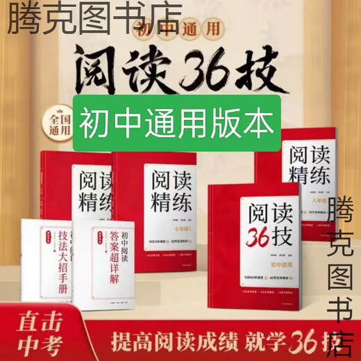 [Gleich wie Douyin] Junior High School Reading 36 Fertigkeiten Chinesische Cha. Chen Xin 678 Klasse Lesung für Verfeinerungstechniken Geschenk Video Junior High School 36 Pläne Full Set 6 Bücher [Geschenkvideo] Neue Version von September kostenloser Video