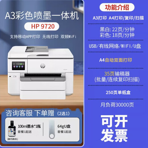 HP 9730 Couleur A3 Copie tout-en-un à un jet à jet à double idées A4 Business Office Wireless 9720 9720 NOUVEAU A3 IMPRIMER A4 Copy Scan Single Paper Standard
