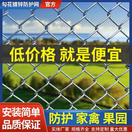 Hot-dip galvanized chain link fence is durable, breeding wire mesh, chicken, cattle and sheep fence protection net is rust-resistant and corrosion-resistant. Hot-dip galvanized chain link fence 2.0 high 2.0 thick 8 cm hole 30 meters