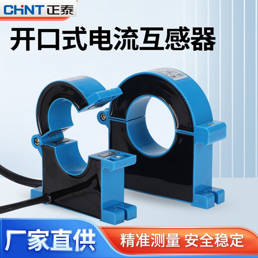 Chint open-type current transformer three-phase open-close type 0.5 level JXKCT38/25/50M high-precision measurement aperture 25mm-75/5A