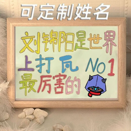 要做世界上最幸福的手绘趣味文案桌面相框宿舍摆件生日礼物定制 [定制名字]LW1047永劫 7寸[关注店铺优先发货]