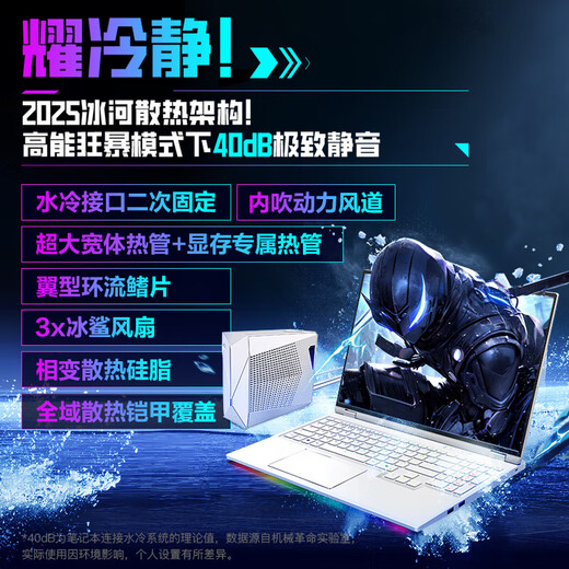 机械革命耀世16ultra/15Pro 苍龙16xpro满血5060/5070ti/5080/5090高性能办公游戏笔记本电脑MHD 水冷旗舰耀世16Ultra U9 275HX 白 5080 【畅玩3A】64G+2T