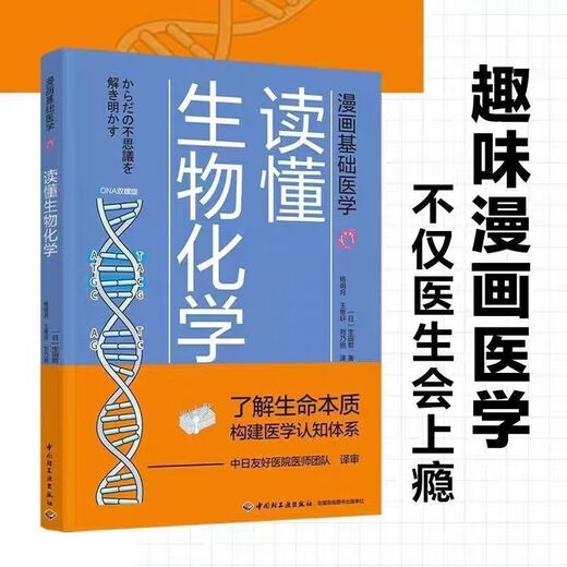 1593人收藏全6本套全彩漫画基础医学读懂药理学+读懂肿瘤癌症+读 彩色印刷 微生物学