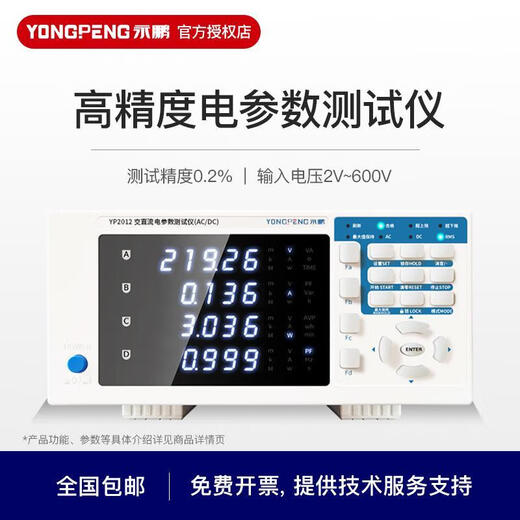 XMSJ永鹏YP9901数字功率计YP2012交直流电参数测试仪YP1020功率分析仪 YP9901(交流20A精度0.2