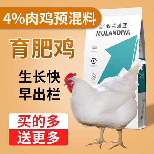 Mulandia 4% broiler compound premix feed for fattening chickens supplements fishmeal protein, vitamins and trace elements 4% broiler premix 10 bags 20kg/bag