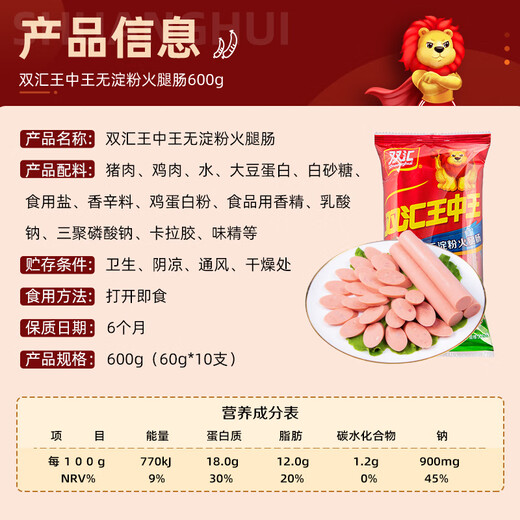 双汇 王中王火腿肠 无淀粉火腿肠 60g*10支 香肠 休闲零食 烧烤 露营