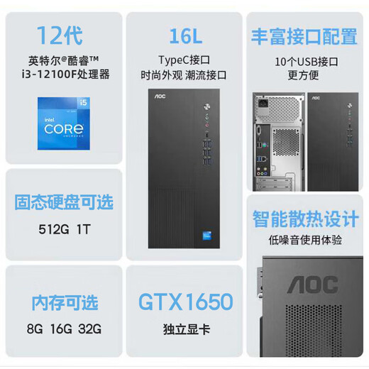 AOC RongGuang T200 Intel i5 Core i7 Ordinateur de bureau complet Machine complète RTX3060 / 4060 Ordinateur assemblé DIY SET complet Set d'ordinateur Enterprise Office E-Sports Host Host 12th Generation Core i3-12100F + Independent Affichage GTX1650 8G Mémoire + 512G État solide