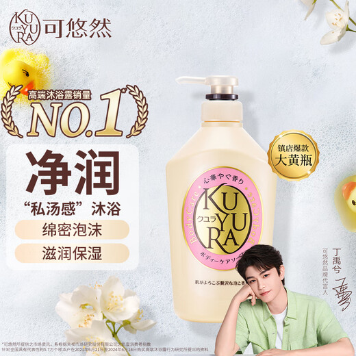 Keyouran Ding Yuxi's same style shower gel with rhubarb bottle 550ml, skin-beautifying fragrance, moisturizing, refreshing and long-lasting fragrance
