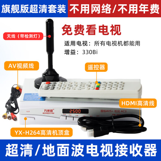 裕合联电视盒子机顶盒免费看电视机信号接收器高清地面波数字天线接受器dtmb山区农村室内无需网络盒子 旗舰版超清套装【所有电视用】 8米