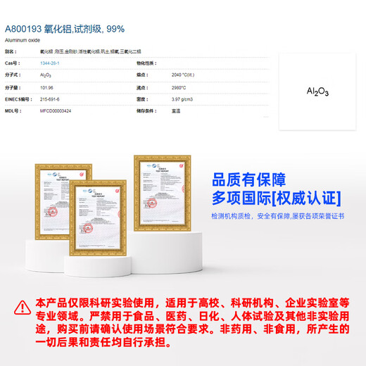 Macklin Alumina CAS 1344-28-1 A800193-500g