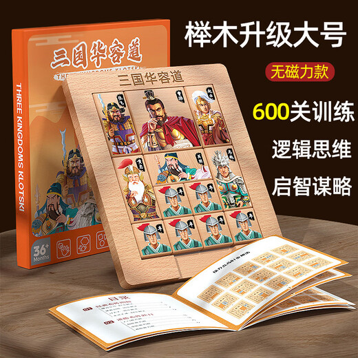 Bibk Germany Three Kingdoms Huarong Road Slisting Buzzle Block Block Blocks Game Toys Game for Kids Compections в начальной школе.