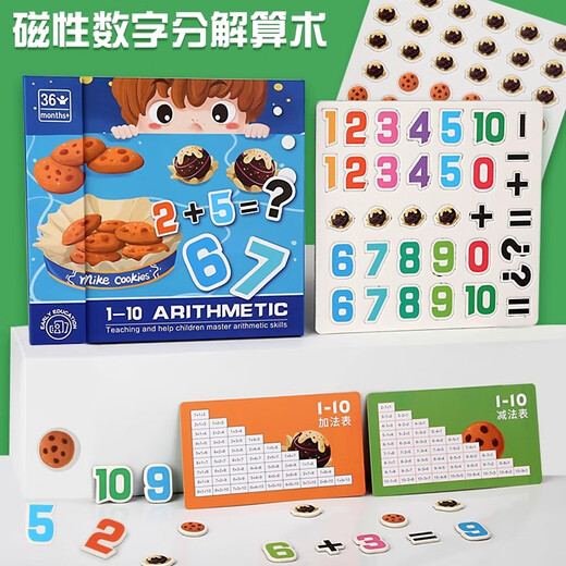 开芽男孩玩具磁力贴益智早教磁性数学分解运算安静书幼儿园学前启蒙