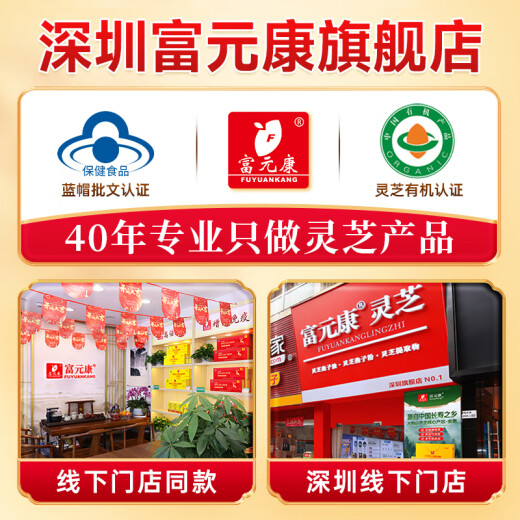 富元康 破壁灵芝孢子粉 增强免疫力  保健品 3g*60袋/礼盒装送礼端午节