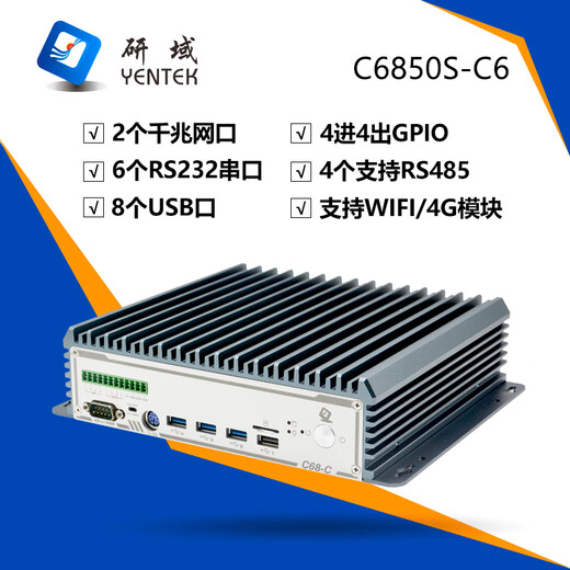 YENTEK无风扇迷你工控机双网6串口机器视觉微型工业电脑10/11代i3i5i7多COM嵌入式研域工控主机 C6850S-C6 i7-8565U/1.8G四核 8G内存+512G固态+12V电源