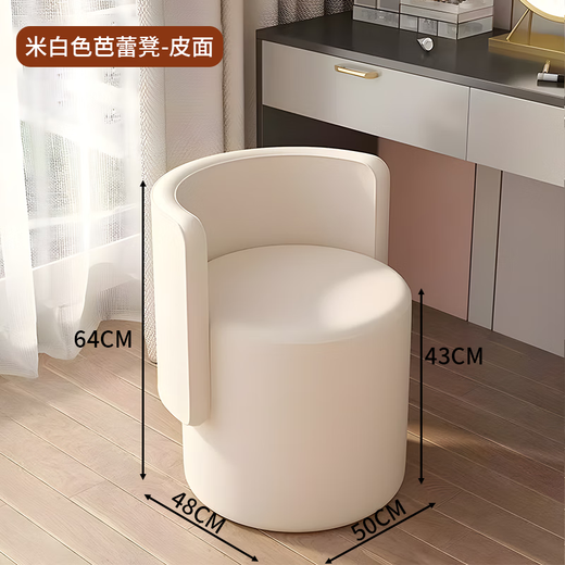 Jinwu master bedroom dressing stool home bedroom light luxury high-end dressing stool rotatable dressing table single back ballet stool fixed version off-white ballet stool-leather surface